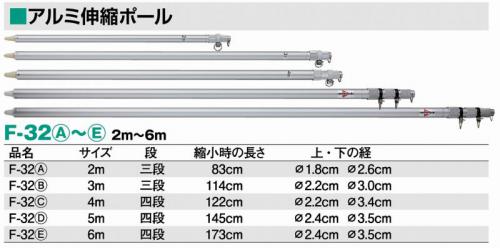 H-32A　アルミ伸縮ポール　旗用ポール